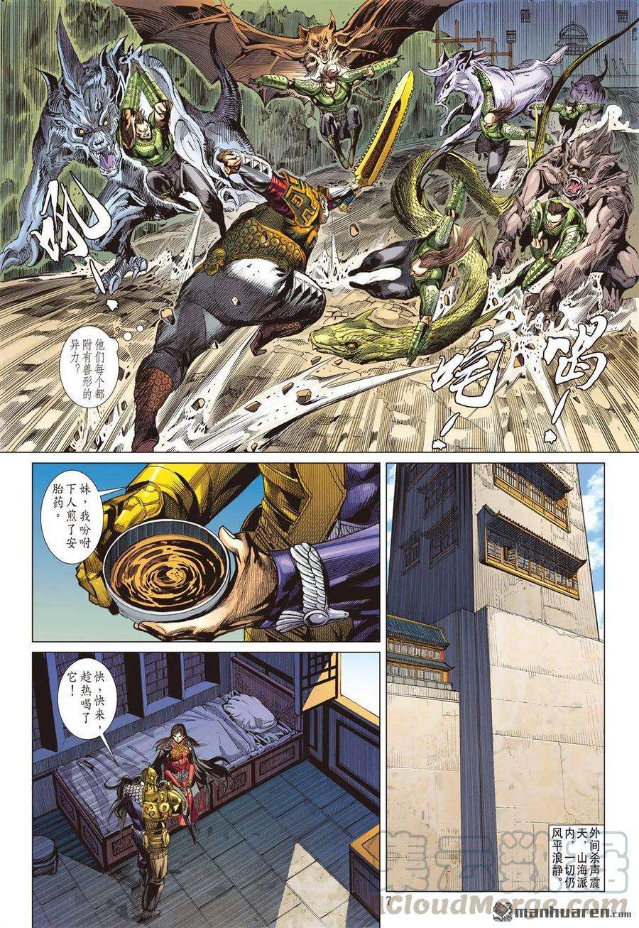 山海逆战543话 新的逆战·新的敌人（上）