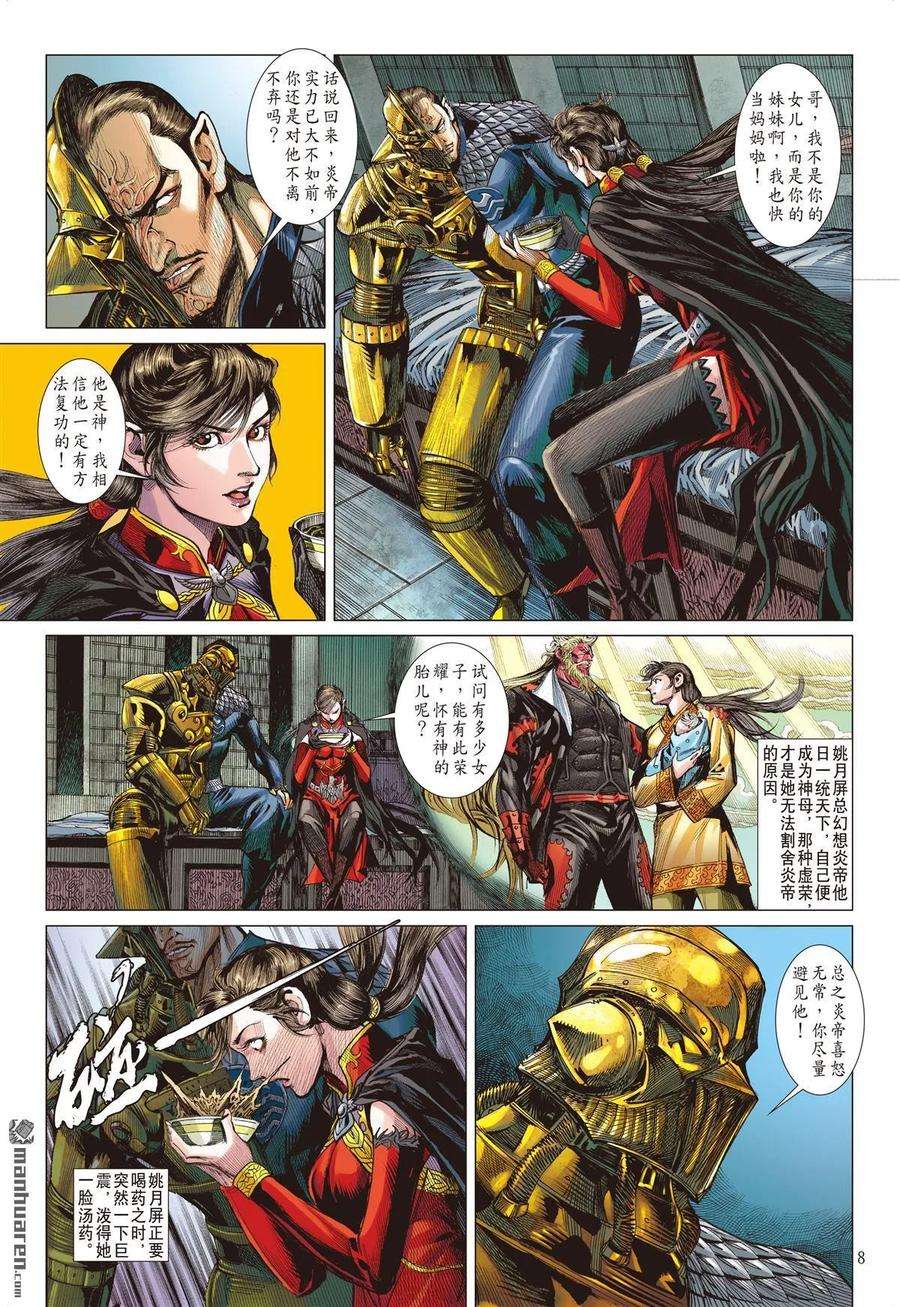 山海逆战543话 新的逆战·新的敌人（上）