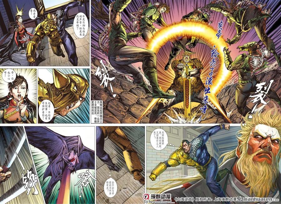 山海逆战543话 新的逆战·新的敌人（上）