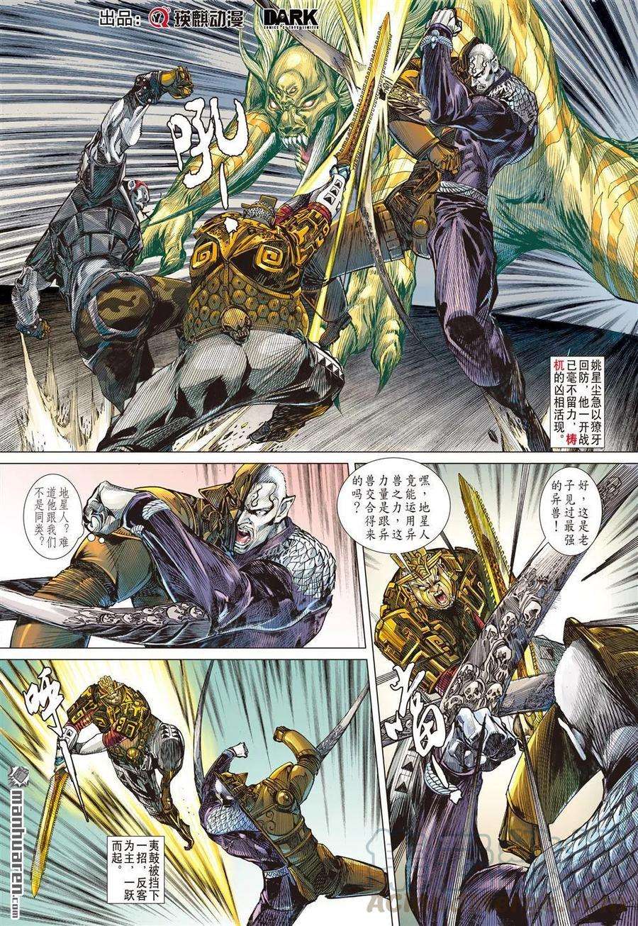 山海逆战545话 新的逆战·新的敌人（下）