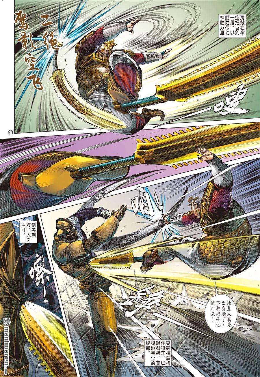 山海逆战545话 新的逆战·新的敌人（下）