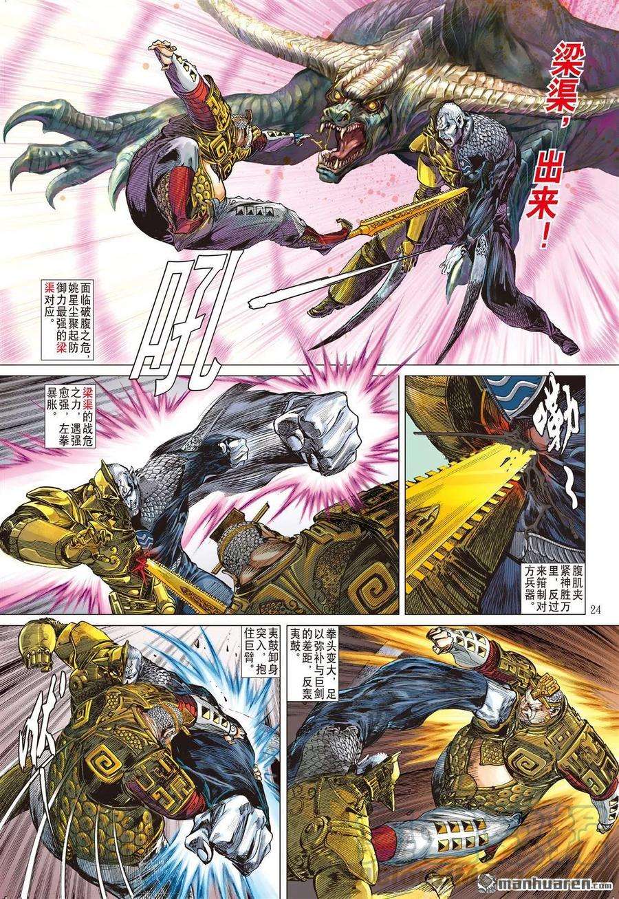 山海逆战545话 新的逆战·新的敌人（下）