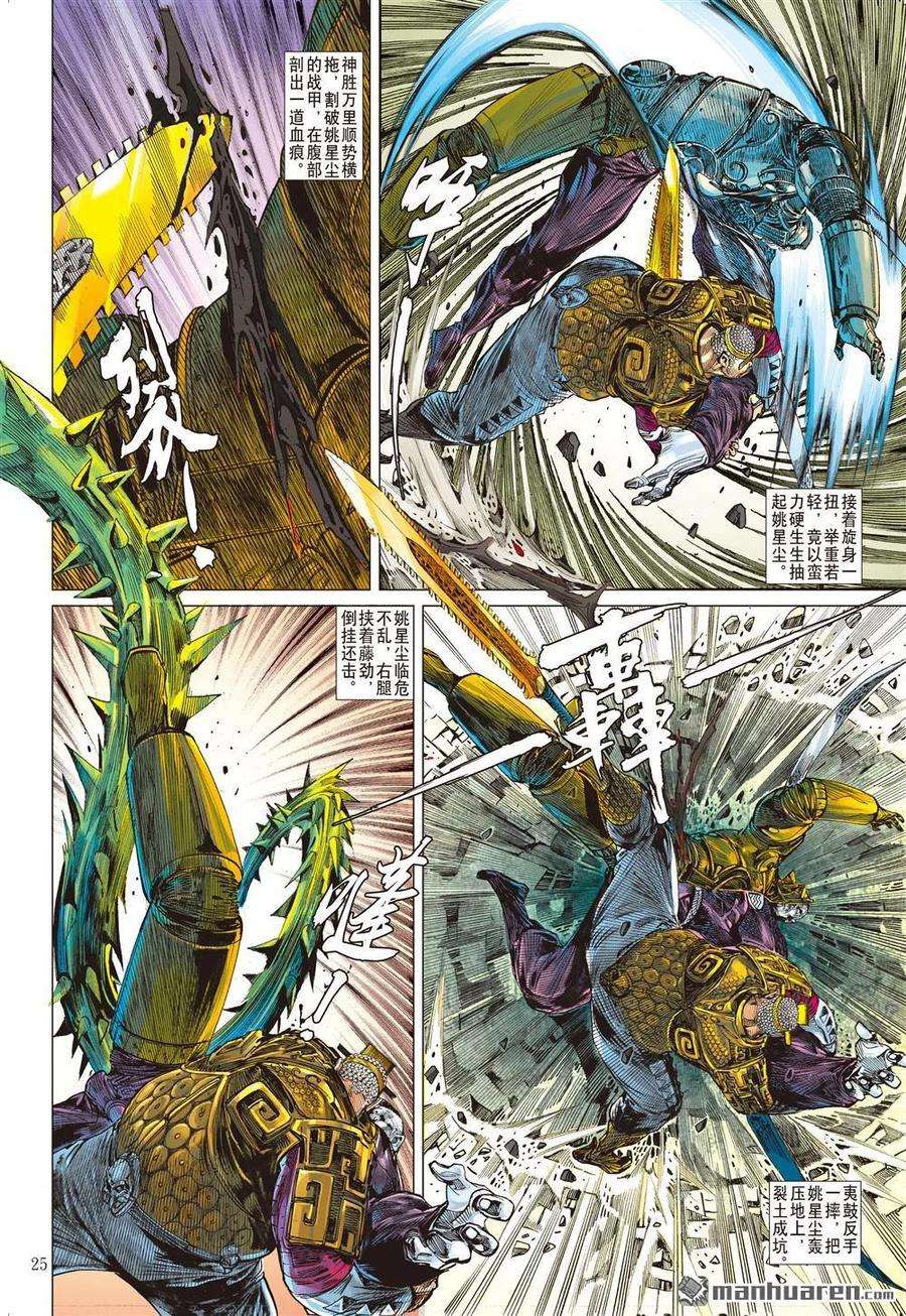 山海逆战545话 新的逆战·新的敌人（下）