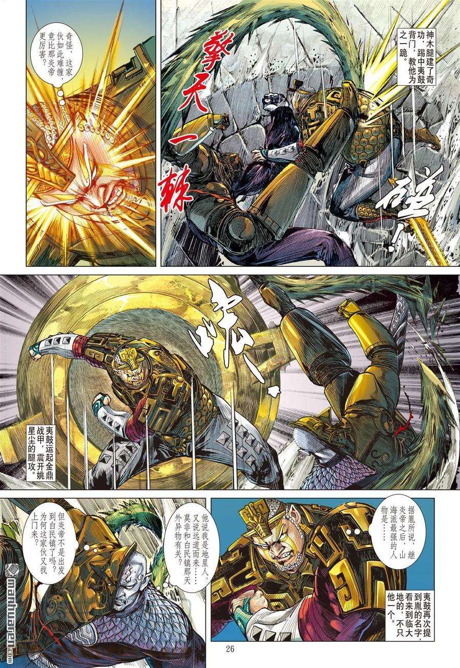 山海逆战545话 新的逆战·新的敌人（下）