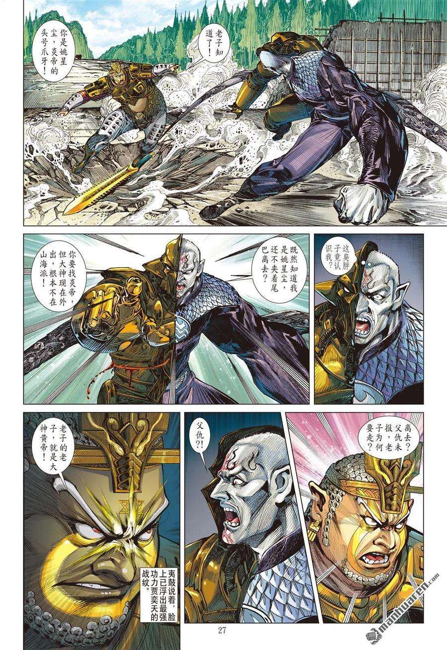 山海逆战545话 新的逆战·新的敌人（下）