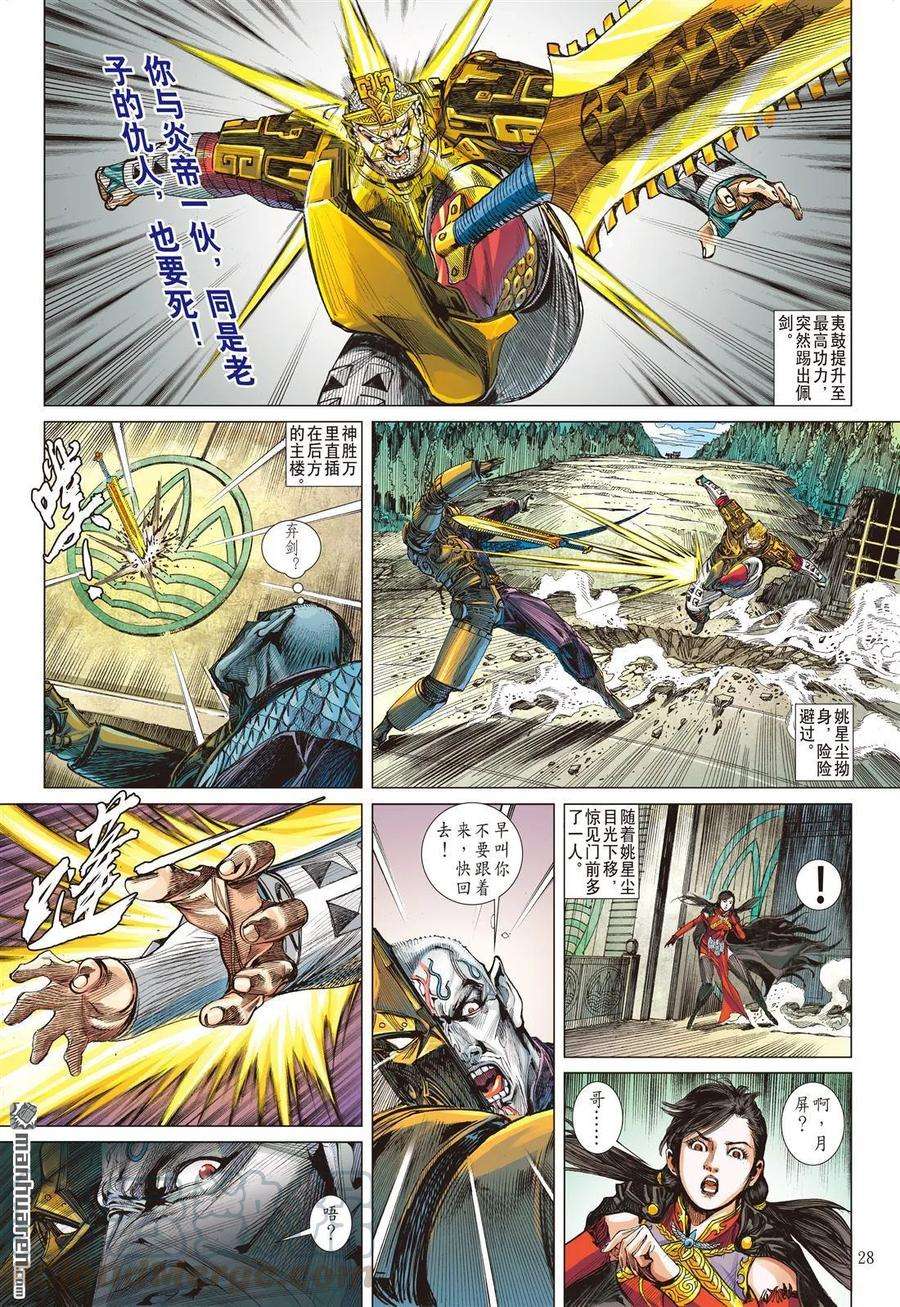 山海逆战545话 新的逆战·新的敌人（下）