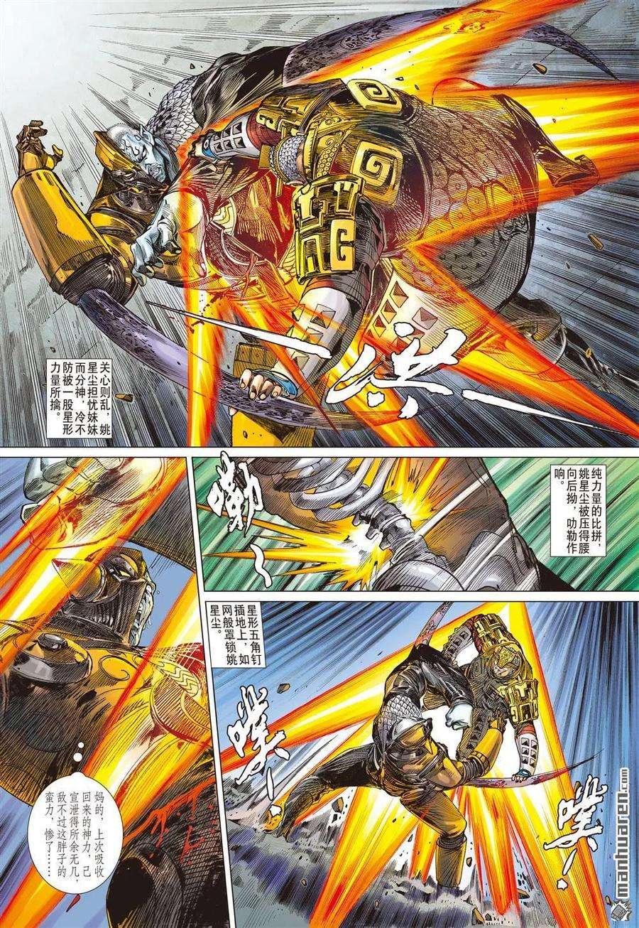 山海逆战545话 新的逆战·新的敌人（下）