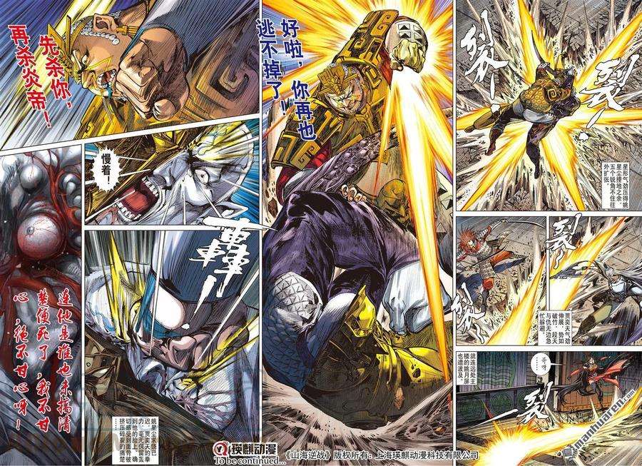 山海逆战545话 新的逆战·新的敌人（下）