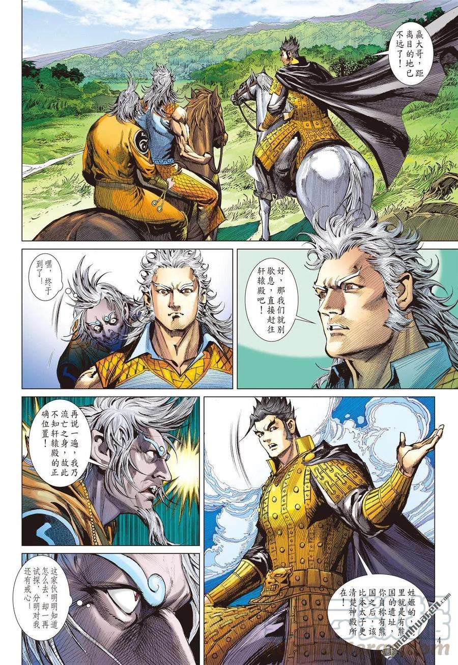 山海逆战546话 看不见的敌人（上）