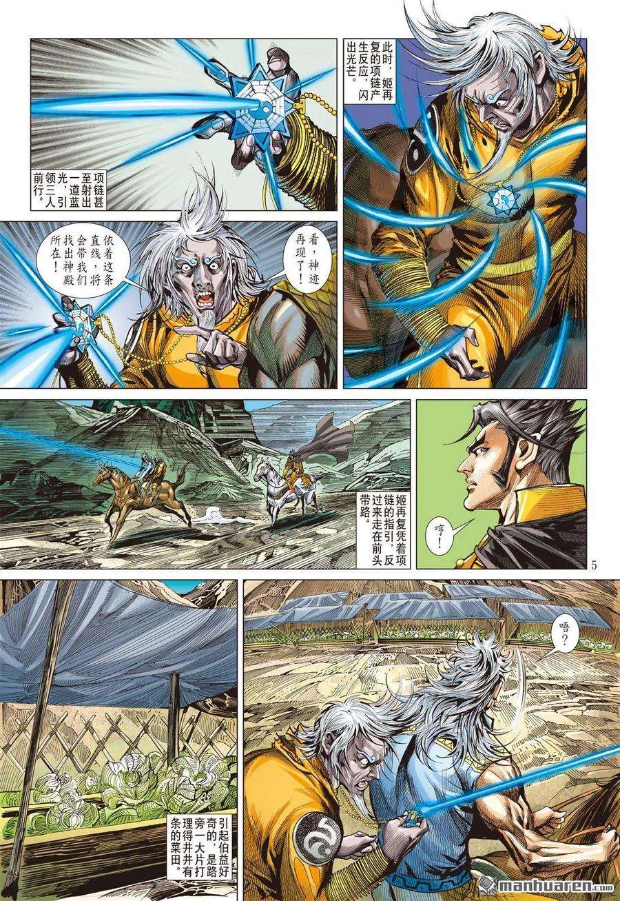 山海逆战546话 看不见的敌人（上）