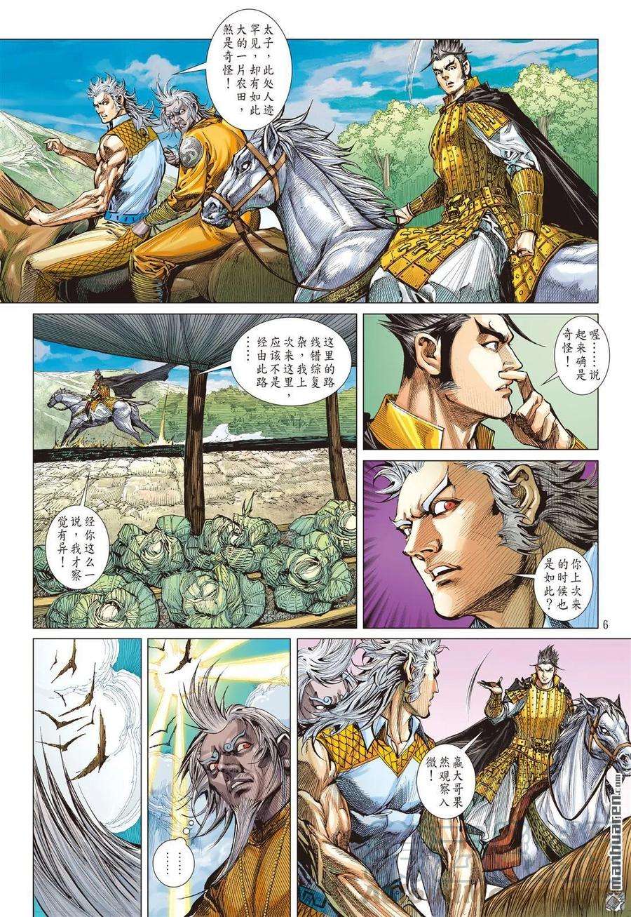 山海逆战546话 看不见的敌人（上）