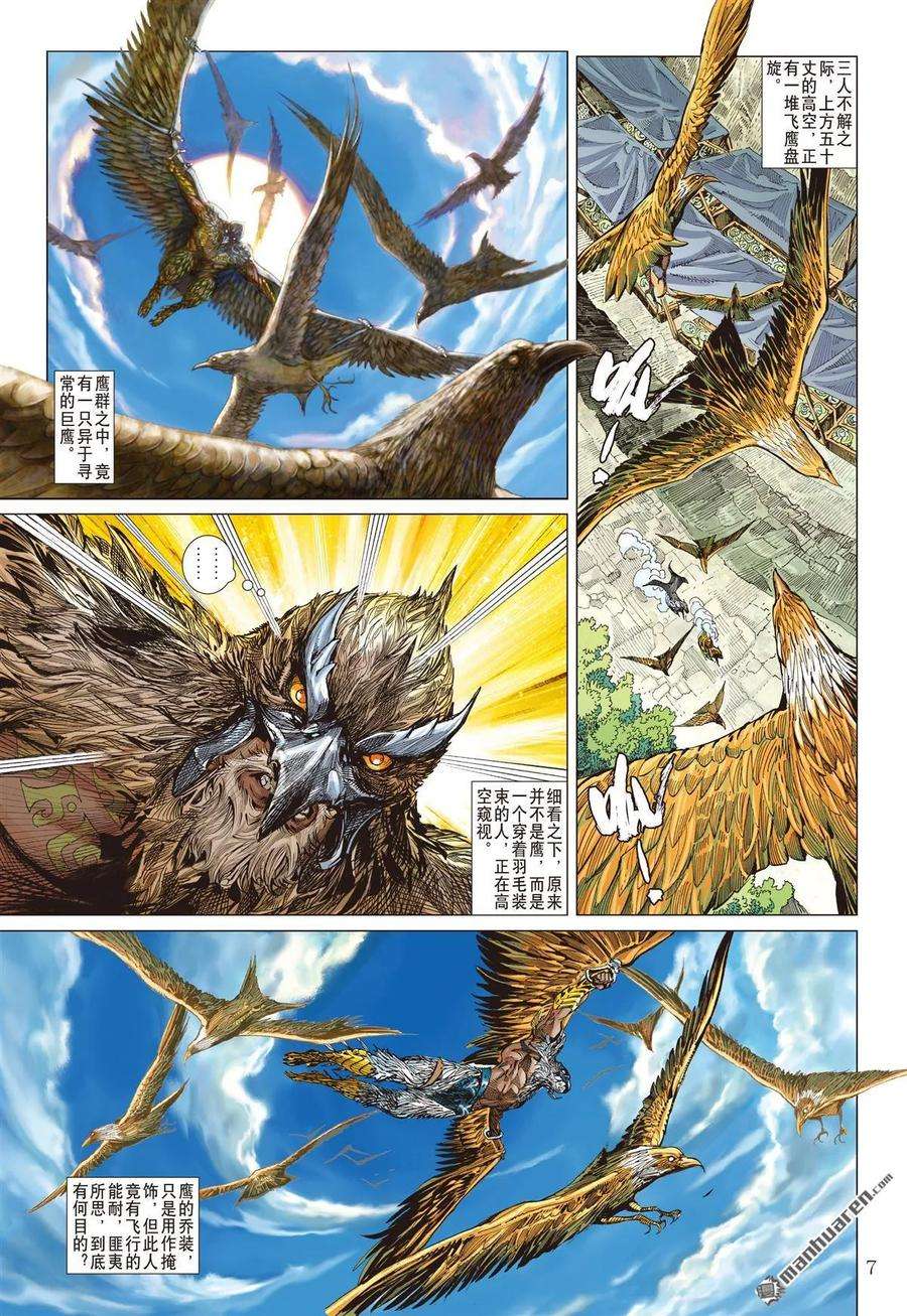 山海逆战546话 看不见的敌人（上）