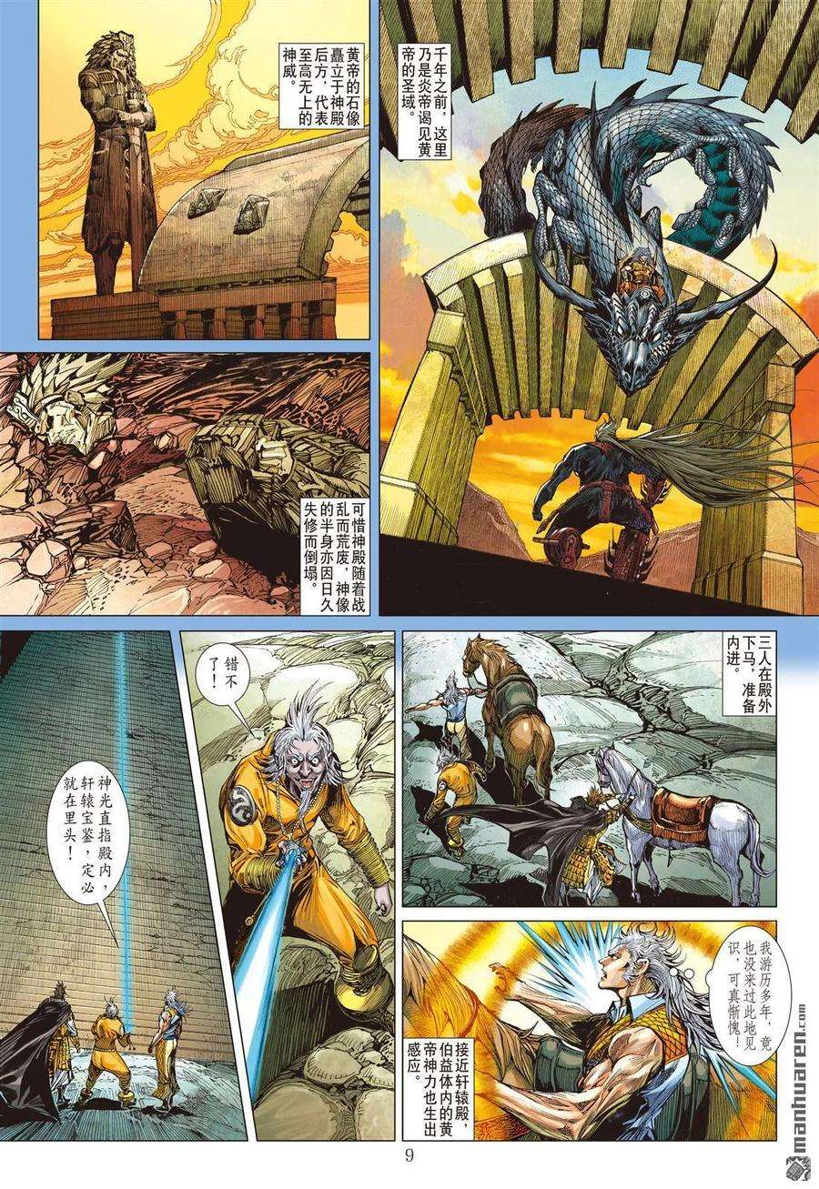 山海逆战546话 看不见的敌人（上）