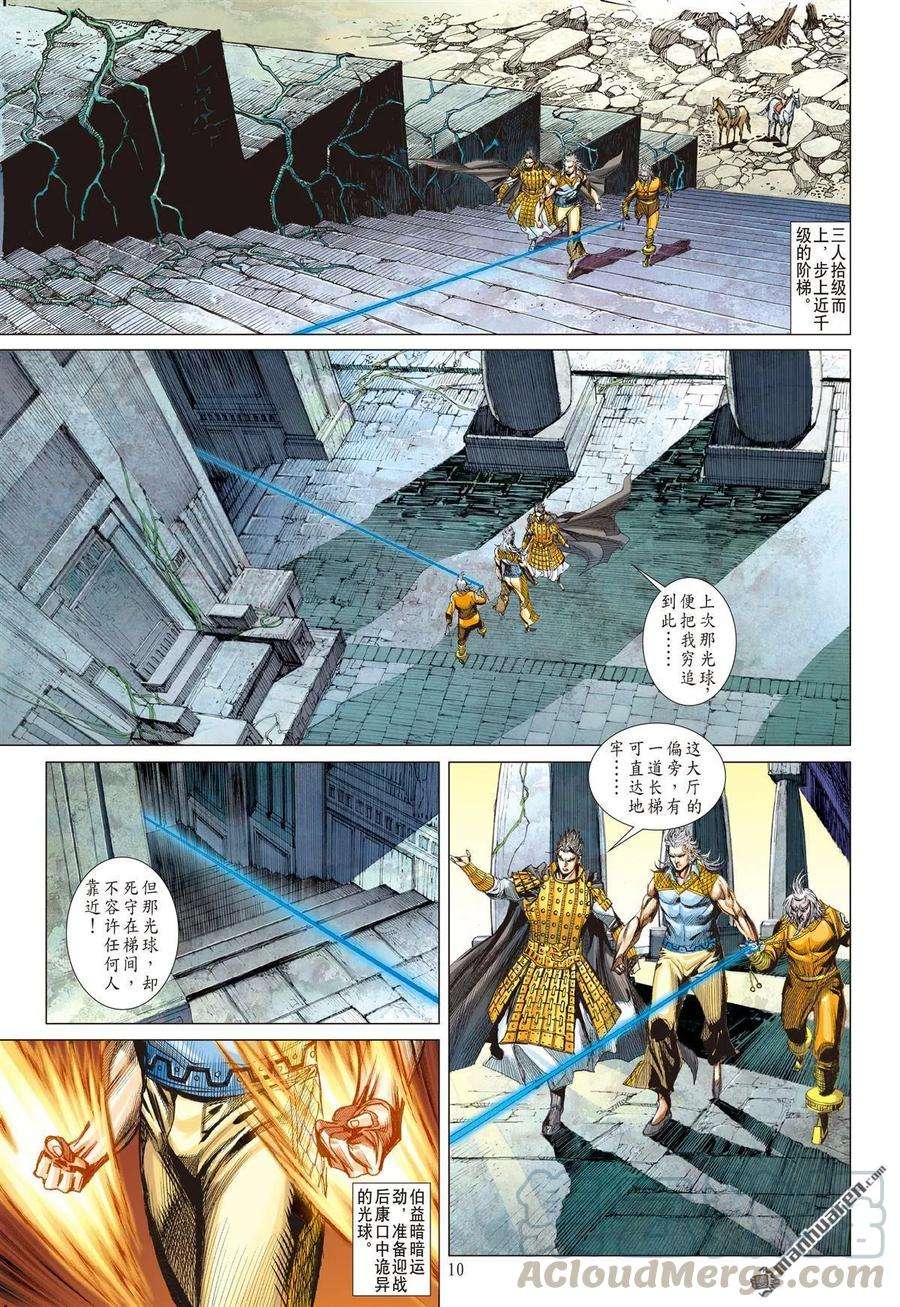 山海逆战546话 看不见的敌人（上）