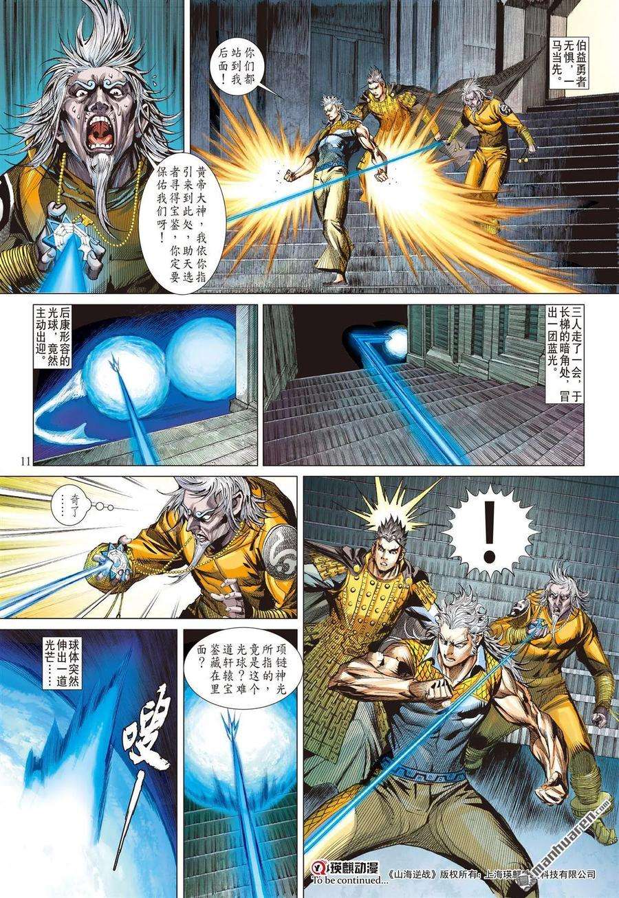 山海逆战546话 看不见的敌人（上）