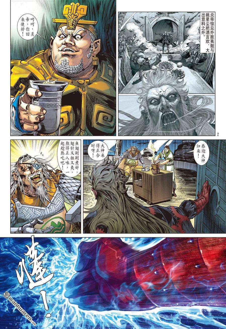山海逆战549话 该死的黄帝（上）