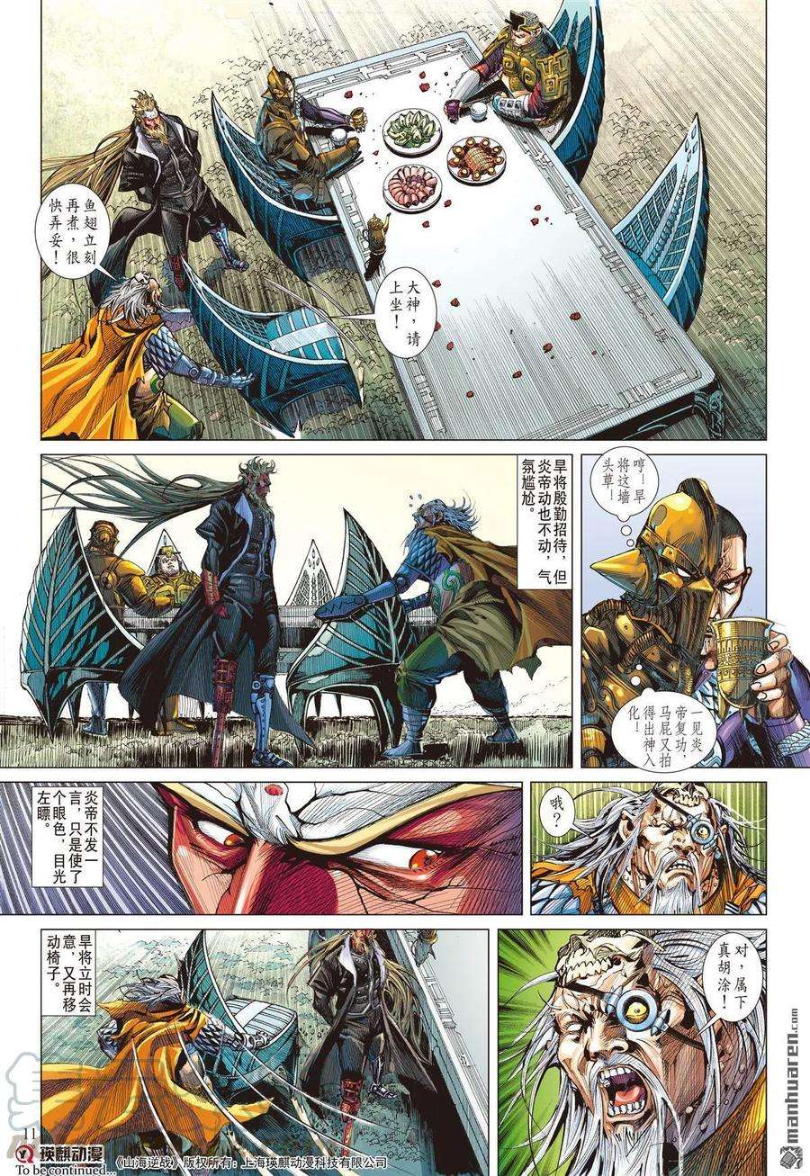 山海逆战549话 该死的黄帝（上）