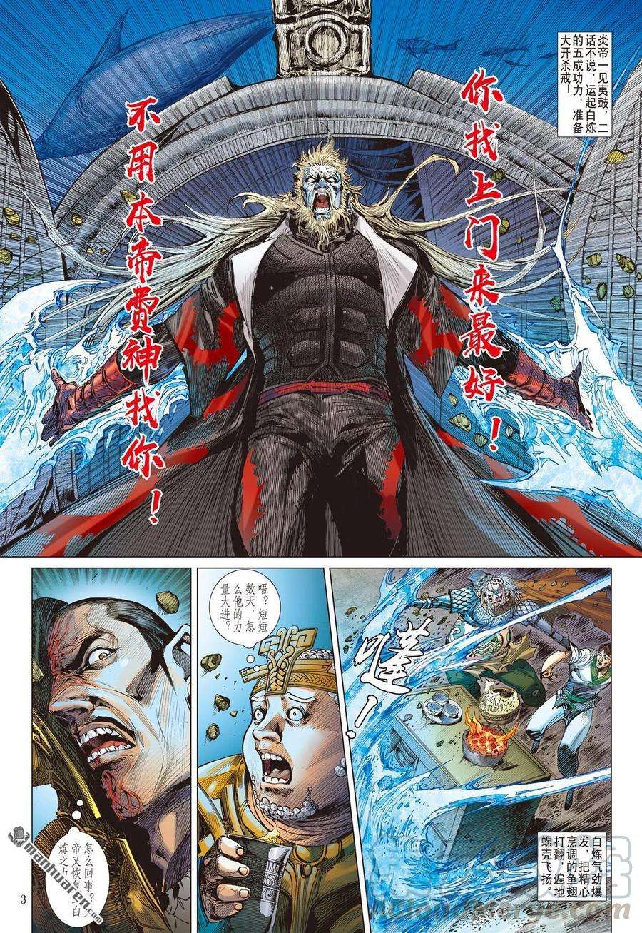 山海逆战549话 该死的黄帝（上）