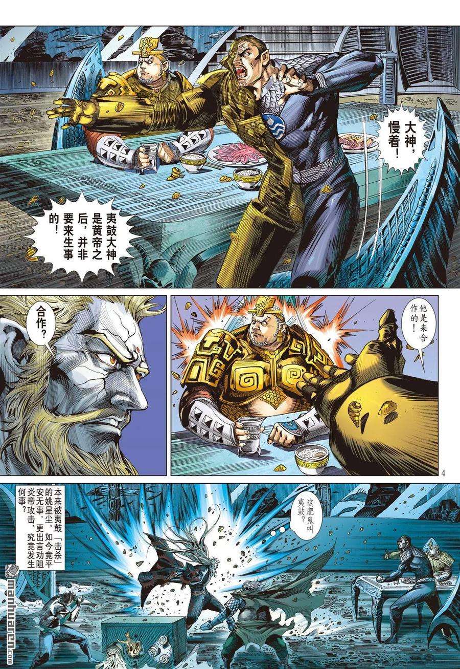 山海逆战549话 该死的黄帝（上）
