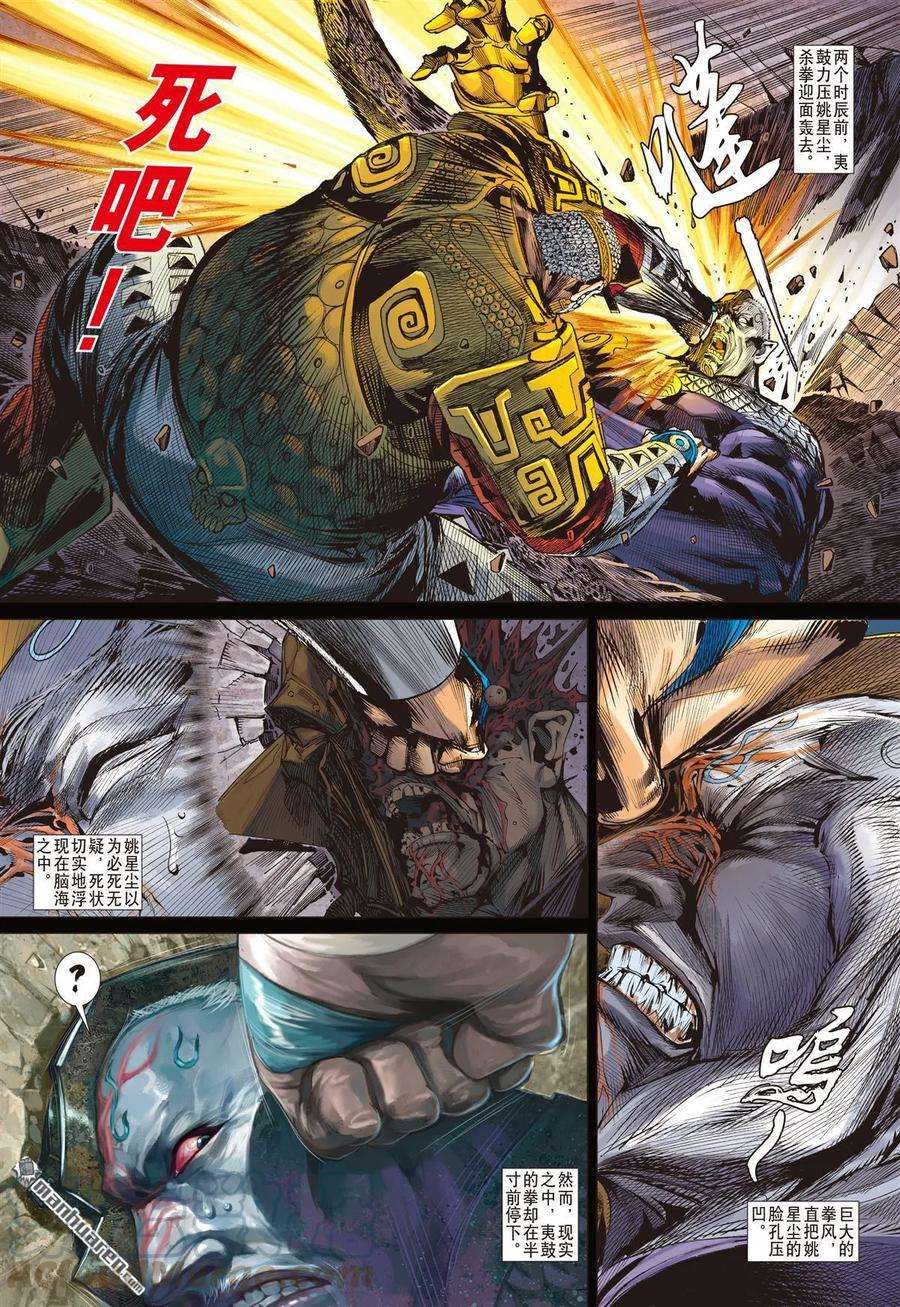 山海逆战549话 该死的黄帝（上）