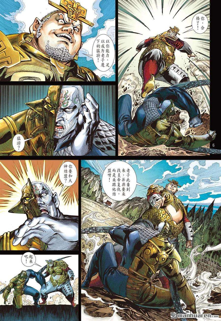山海逆战549话 该死的黄帝（上）