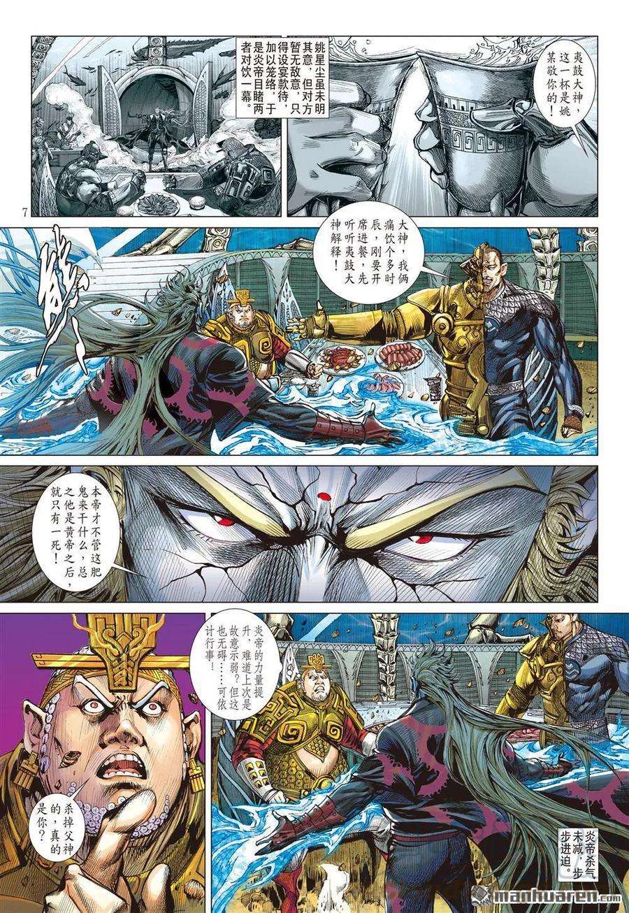山海逆战549话 该死的黄帝（上）