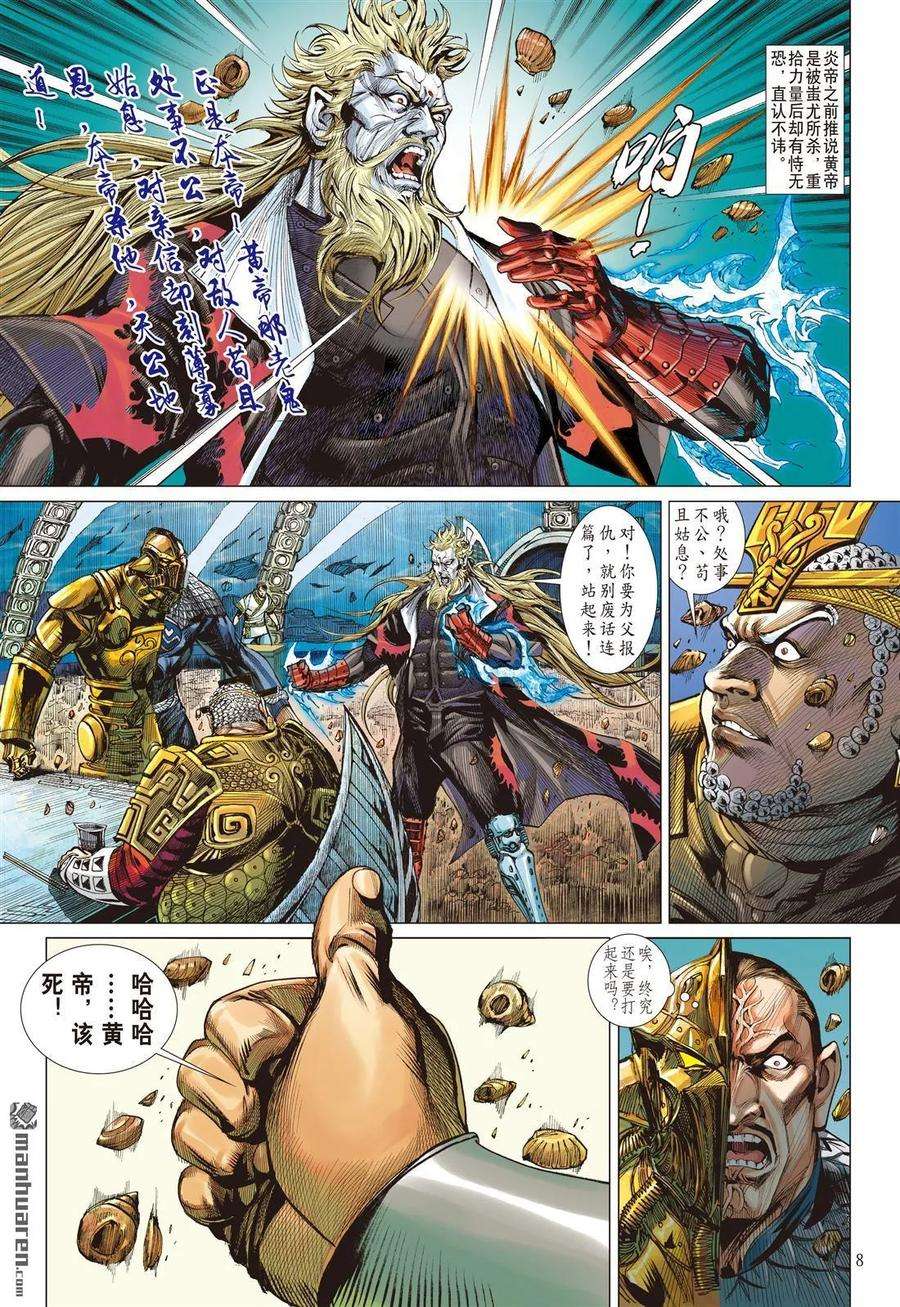 山海逆战549话 该死的黄帝（上）