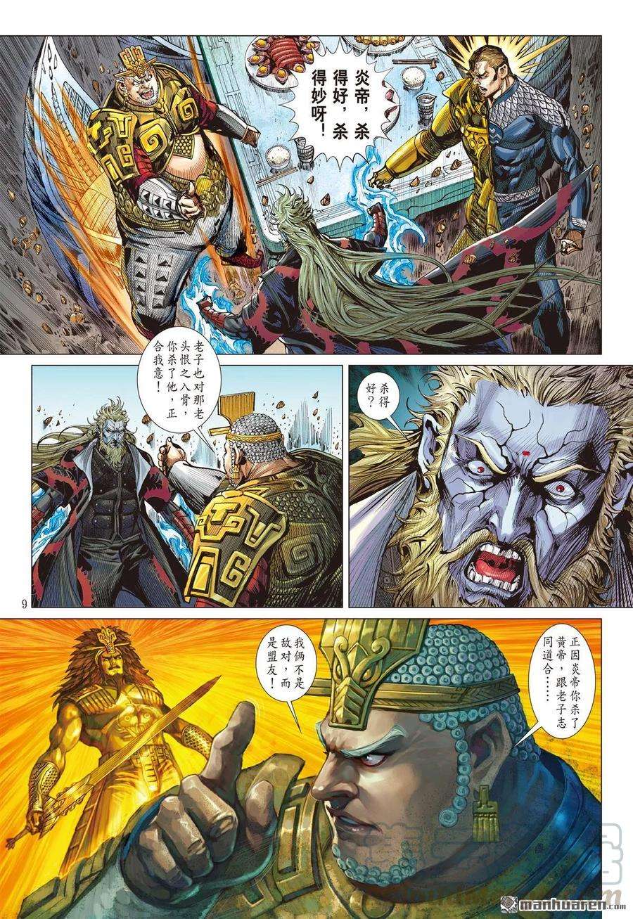 山海逆战549话 该死的黄帝（上）