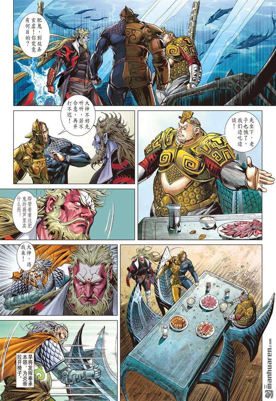 山海逆战549话 该死的黄帝（上）