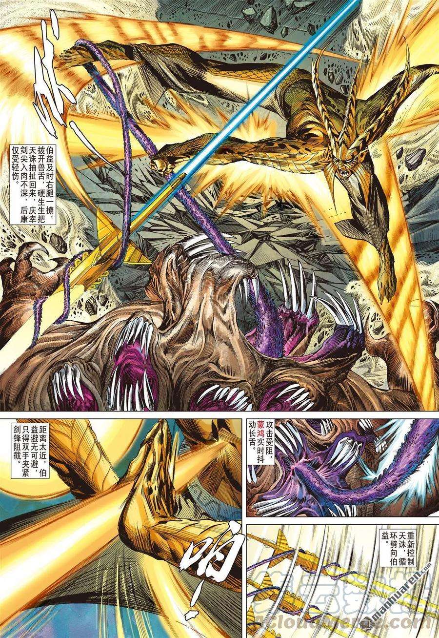 山海逆战552话 一刀无双·护国神将（上）