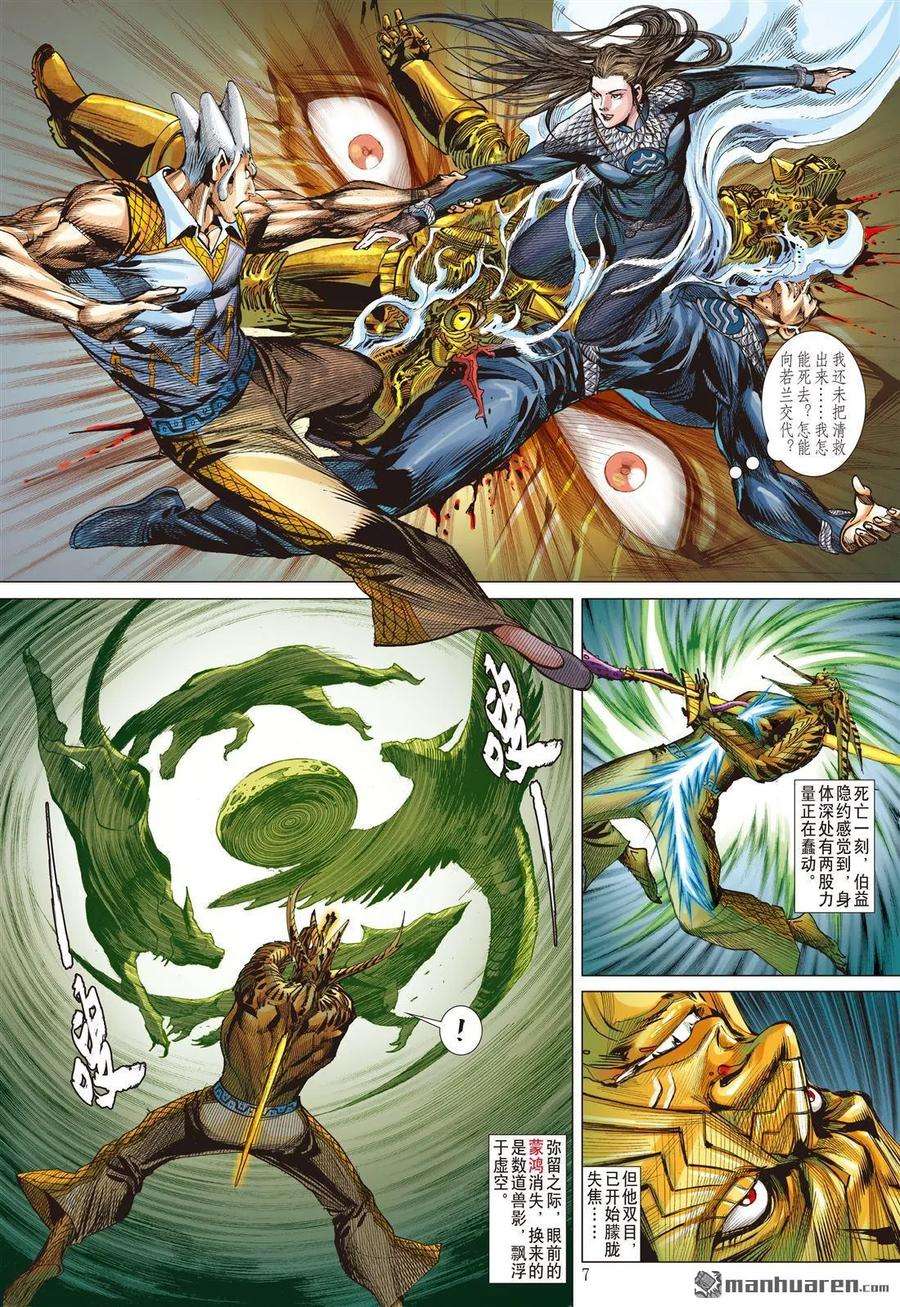 山海逆战552话 一刀无双·护国神将（上）