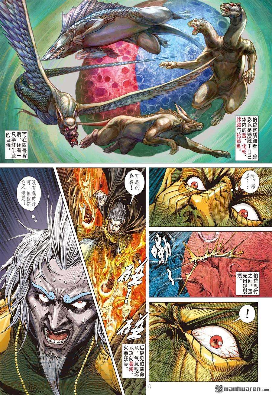 山海逆战552话 一刀无双·护国神将（上）