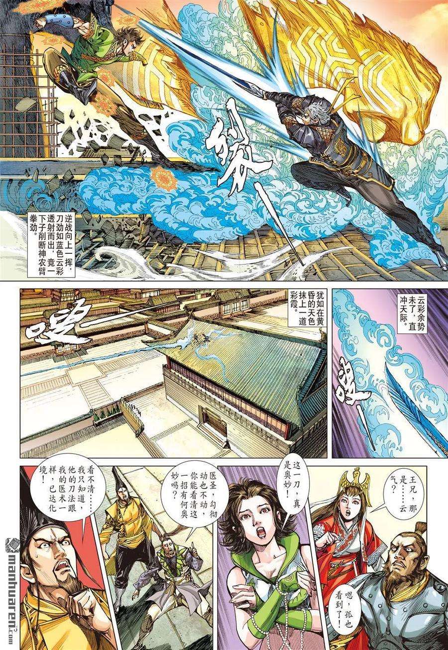 山海逆战554话 一刀无双·护国神将（下）