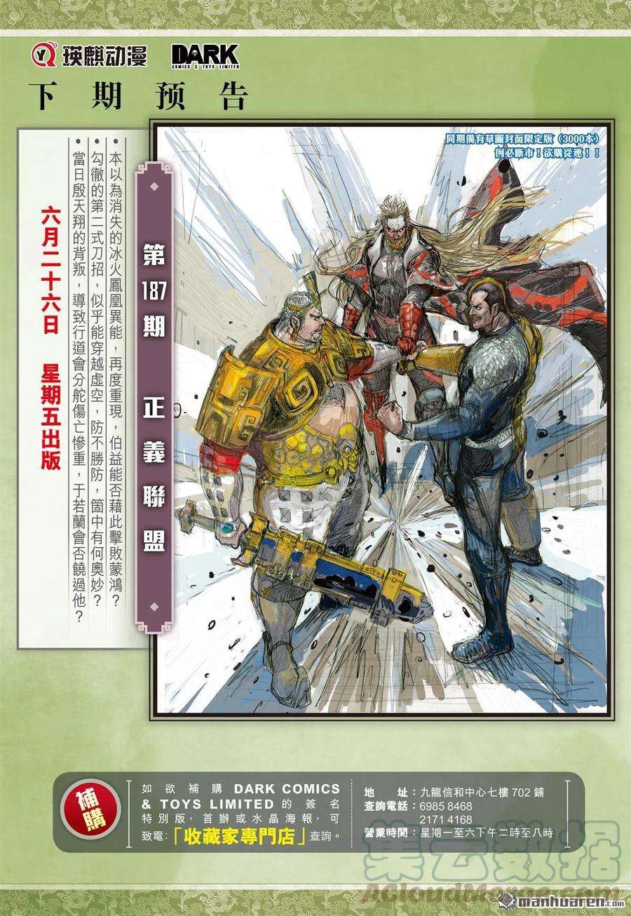 山海逆战554话 一刀无双·护国神将（下）