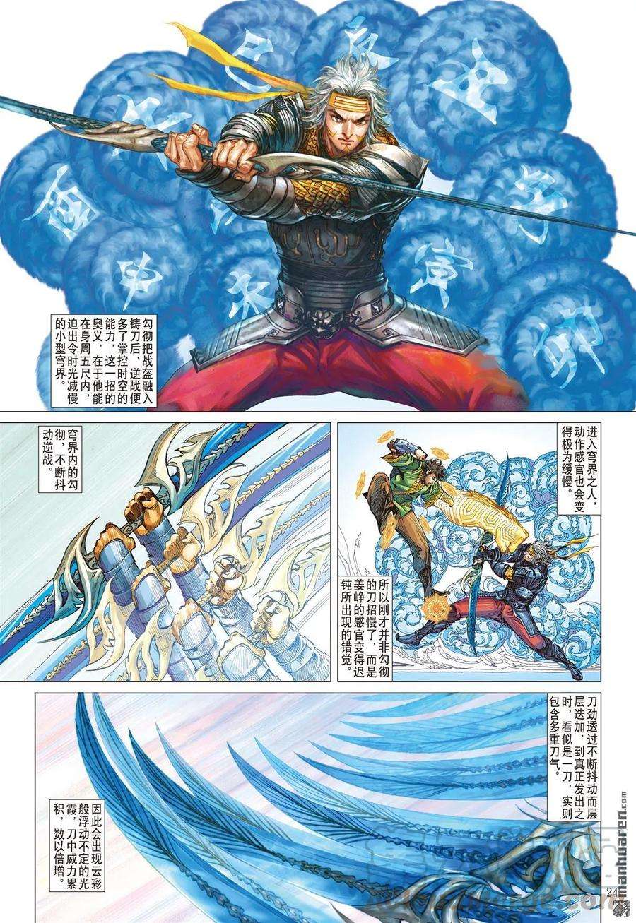 山海逆战554话 一刀无双·护国神将（下）