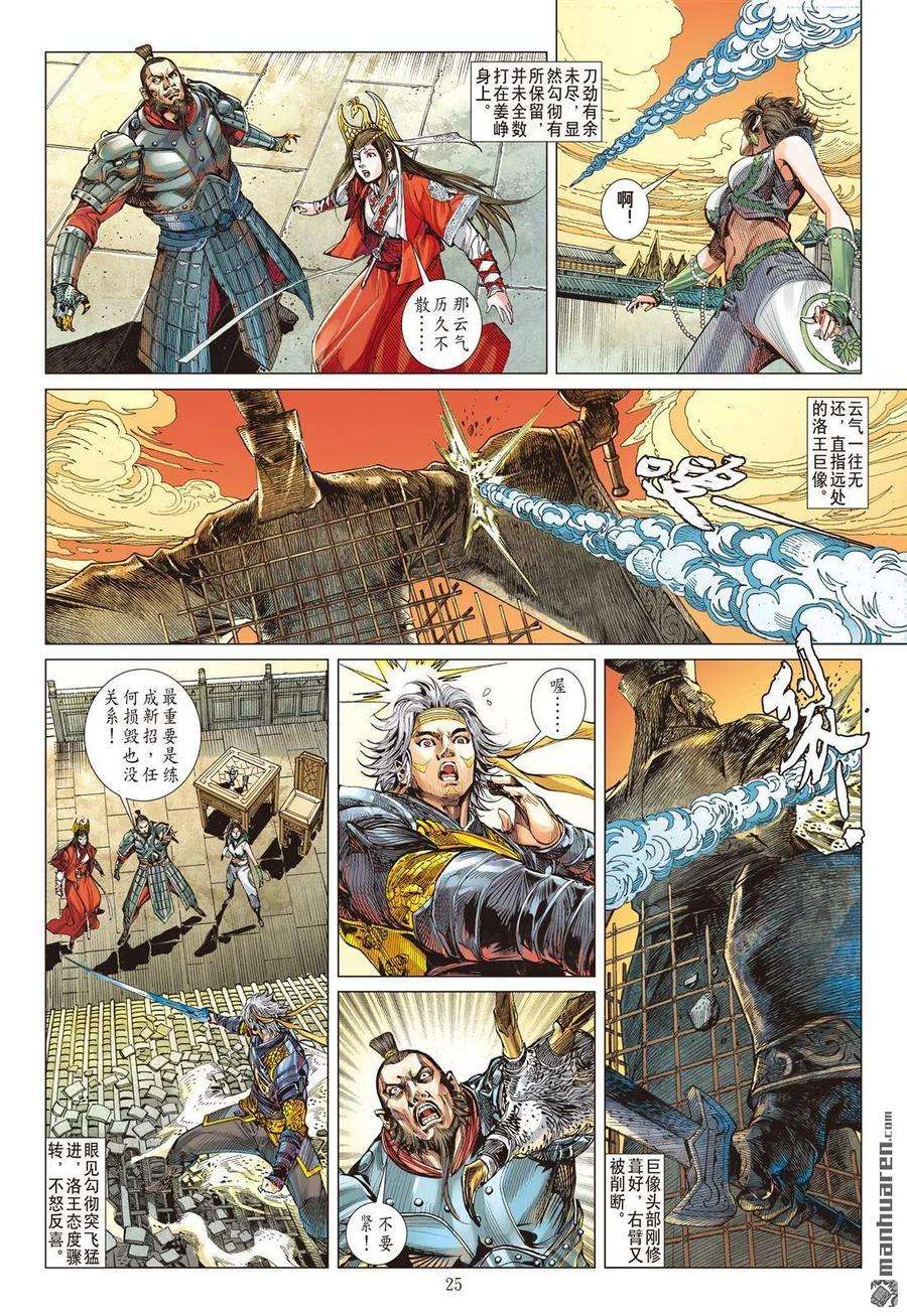 山海逆战554话 一刀无双·护国神将（下）