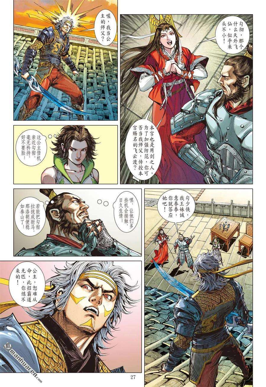 山海逆战554话 一刀无双·护国神将（下）