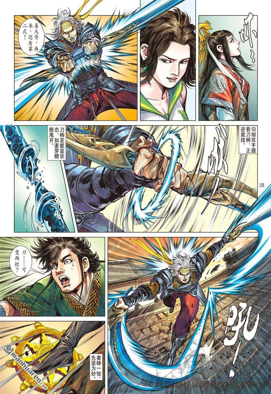 山海逆战554话 一刀无双·护国神将（下）