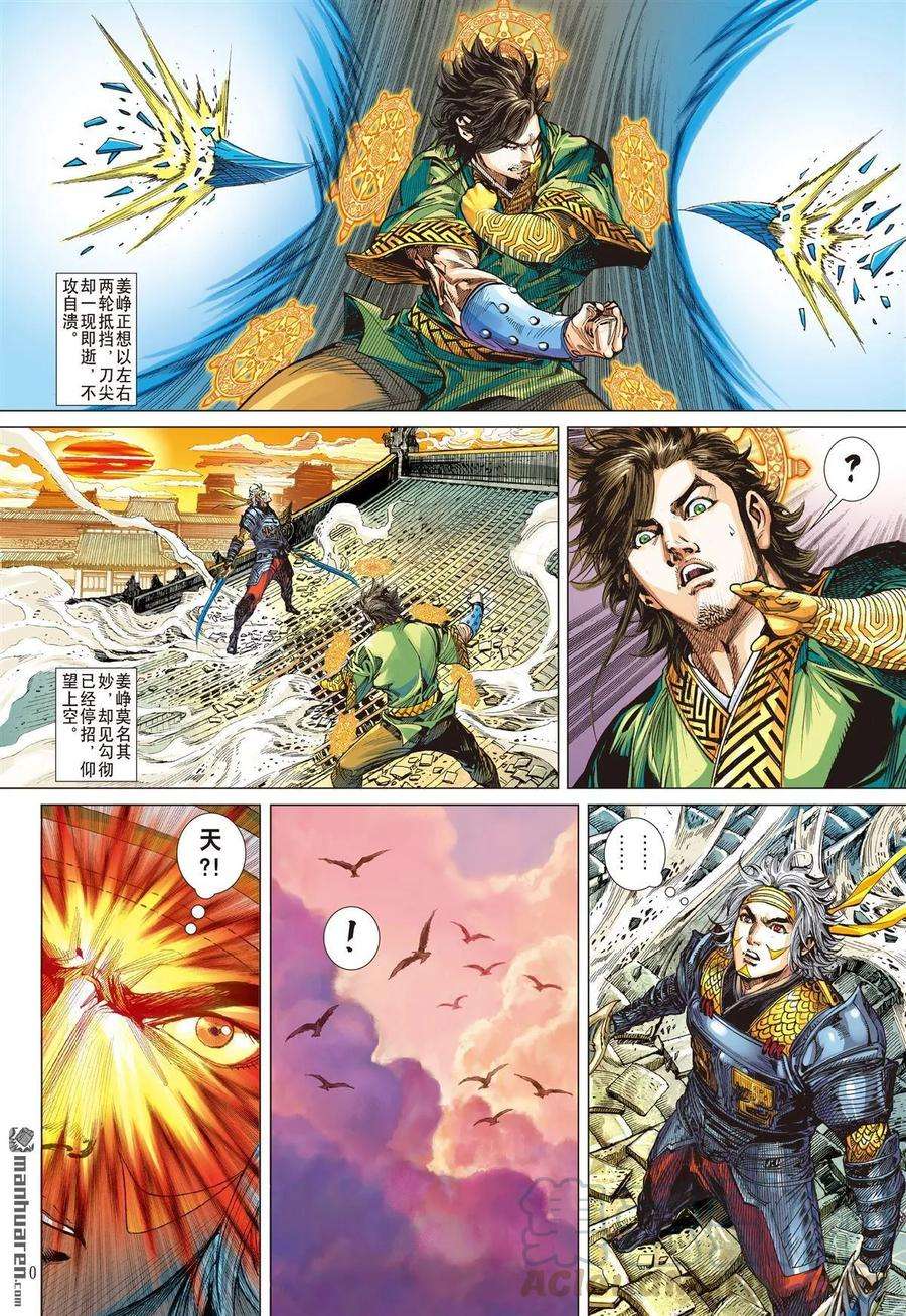 山海逆战554话 一刀无双·护国神将（下）