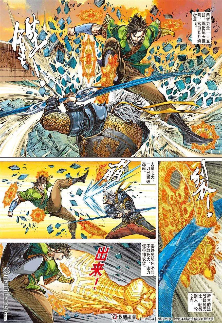 山海逆战554话 一刀无双·护国神将（下）