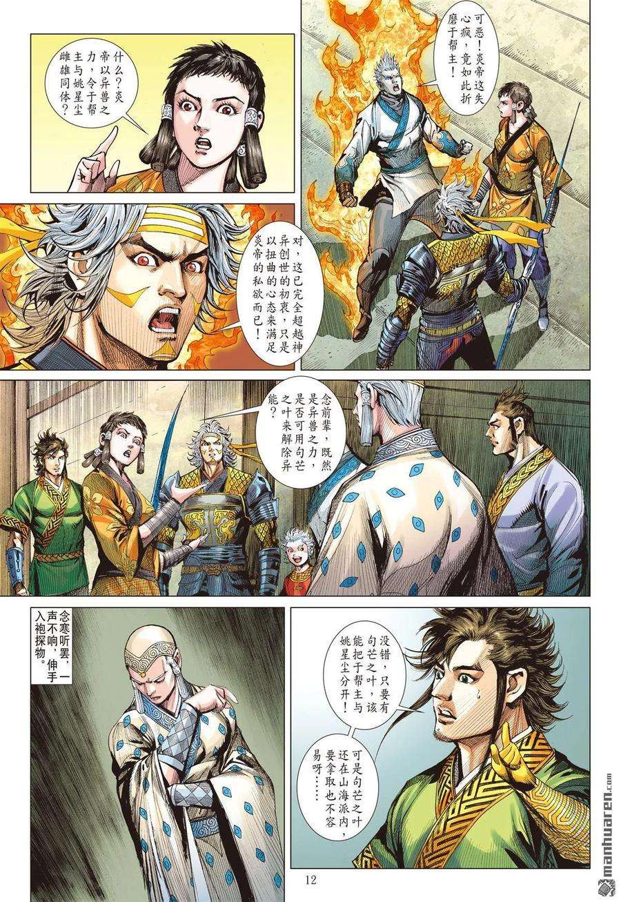 山海逆战556话 正义联盟（中）