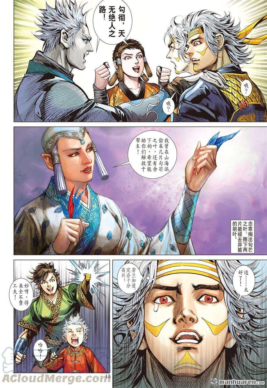 山海逆战556话 正义联盟（中）