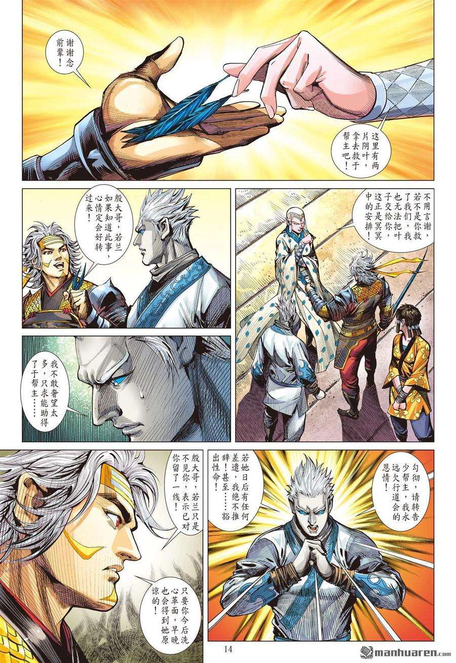 山海逆战556话 正义联盟（中）