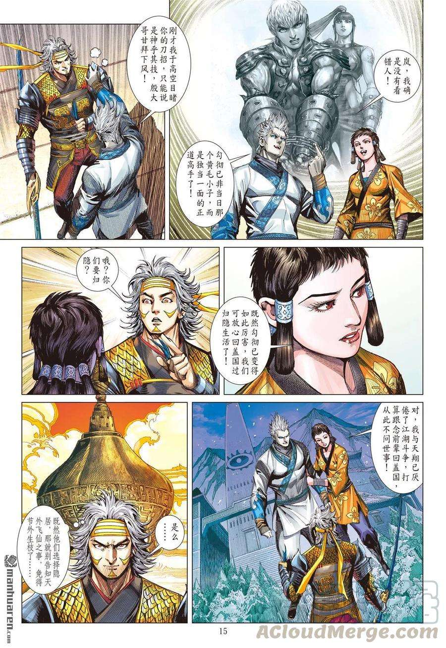 山海逆战556话 正义联盟（中）