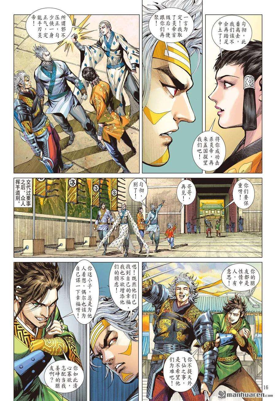 山海逆战556话 正义联盟（中）