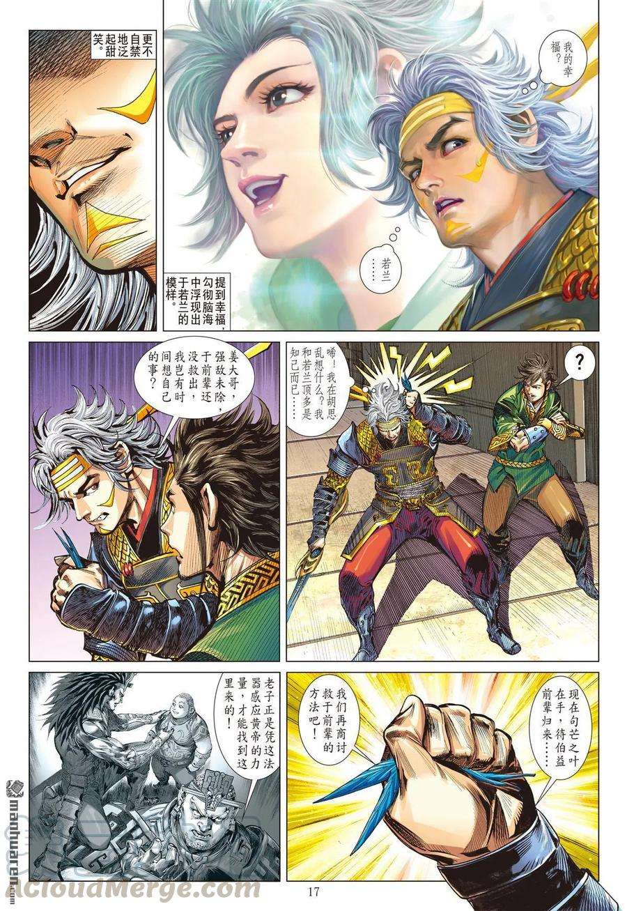 山海逆战556话 正义联盟（中）