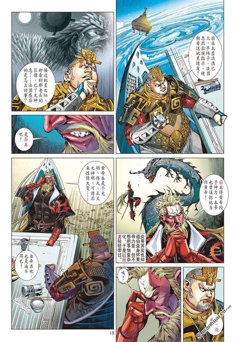 山海逆战556话 正义联盟（中）