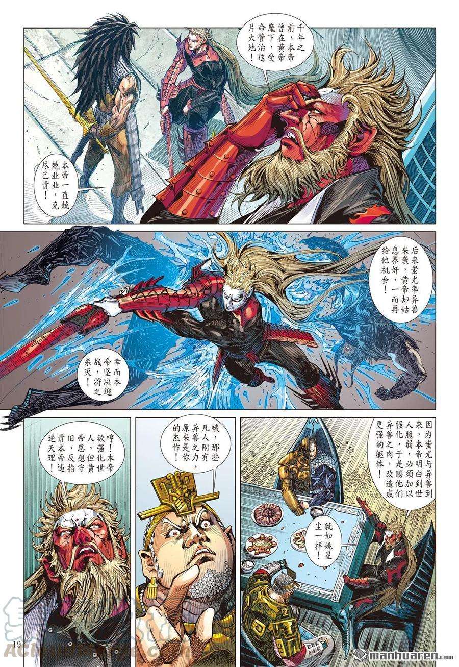 山海逆战556话 正义联盟（中）