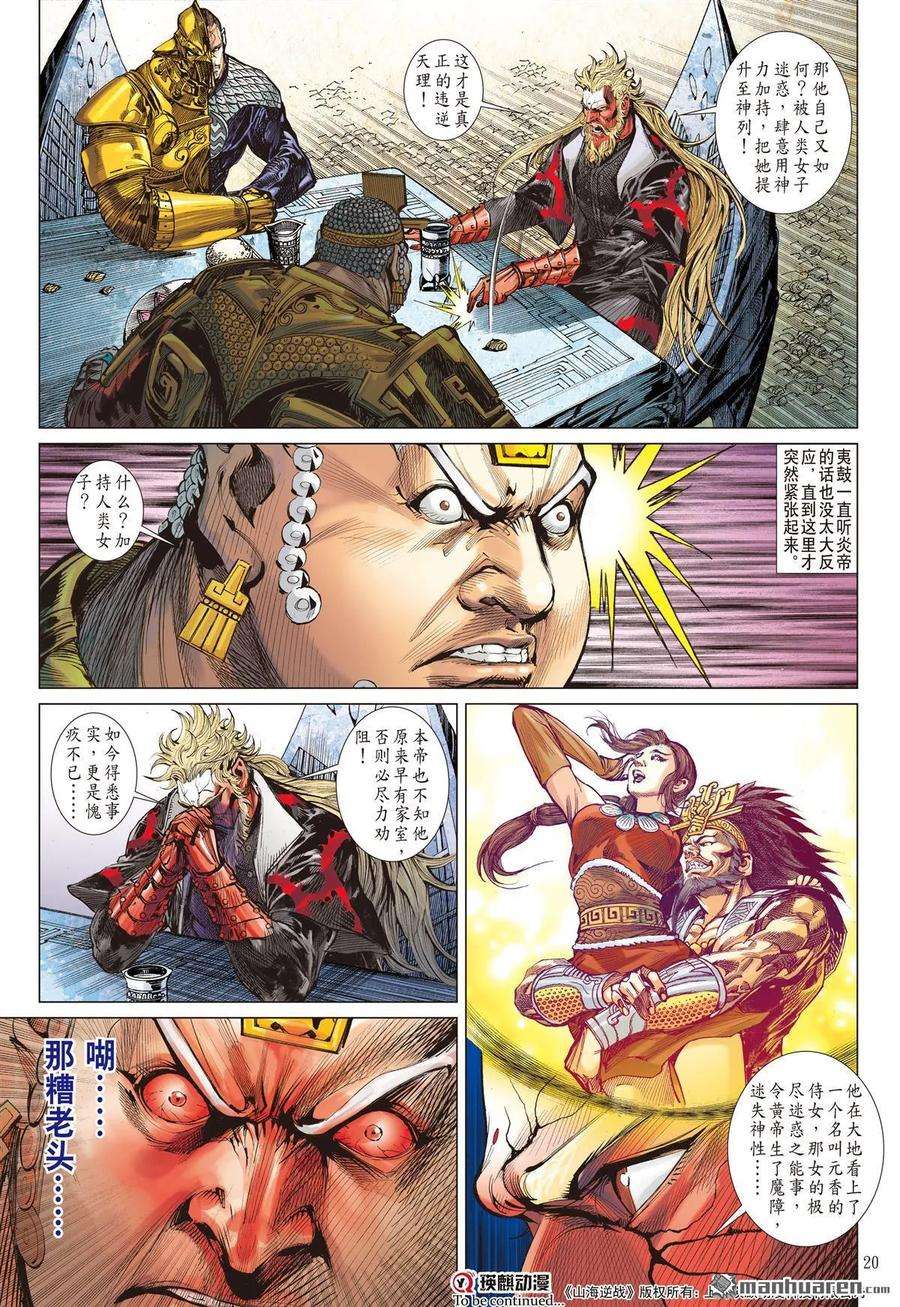 山海逆战556话 正义联盟（中）