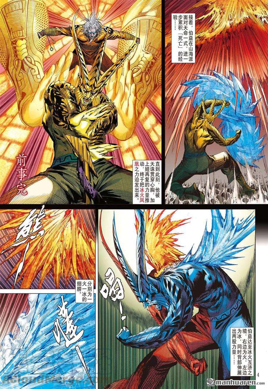 山海逆战558话 亢龙无悔·凤凰苏生（上）